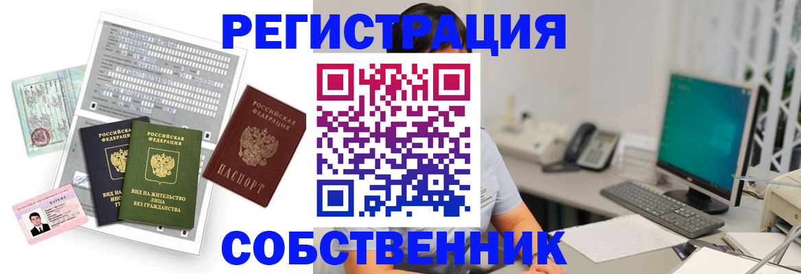 временная регистрация в квартире в Новосибирске