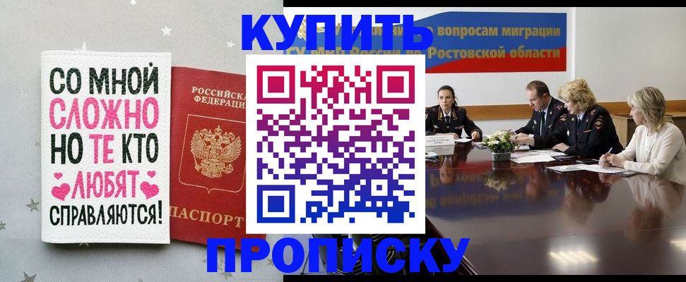 временная регистрация купить в Новосибирске