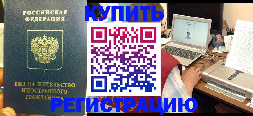 временная регистрация для школы в Новосибирске