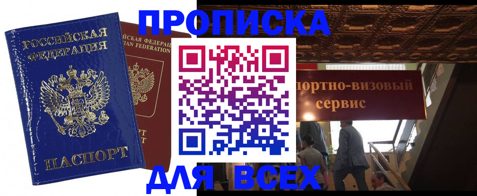 временная регистрация 2025 в Новосибирске