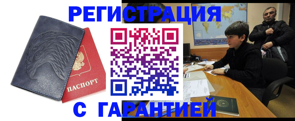прописка от собственника в Новосибирске