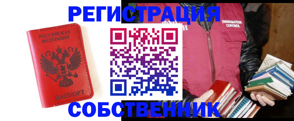 временная регистрация в квартире в Новосибирске