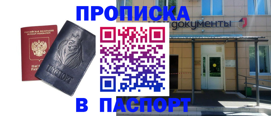 временная регистрация недорого в Новосибирске