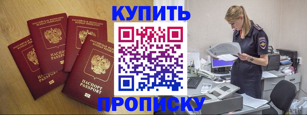 прописка иностранных граждан в Новосибирске